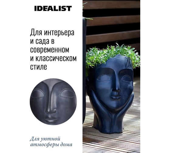 Напольное кашпо Idealist Lite Женская голова, файберстоун, черное WFP-BLK-27