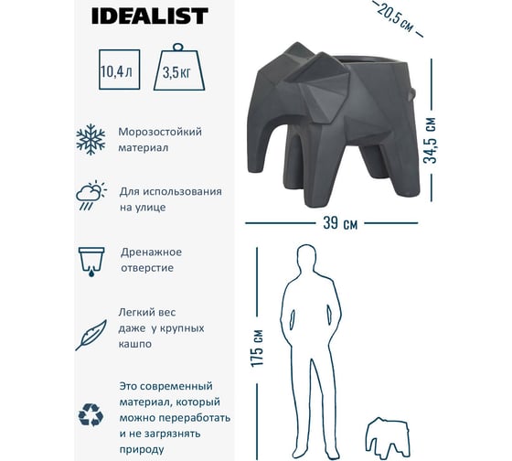 Настольное кашпо Idealist Lite Полигональный Слоник, серое ELPHT-TWO-LG-39