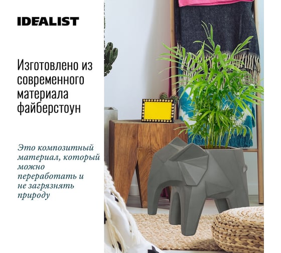 Настольное кашпо Idealist Lite Полигональный Слоник, серое ELPHT-TWO-LG-39