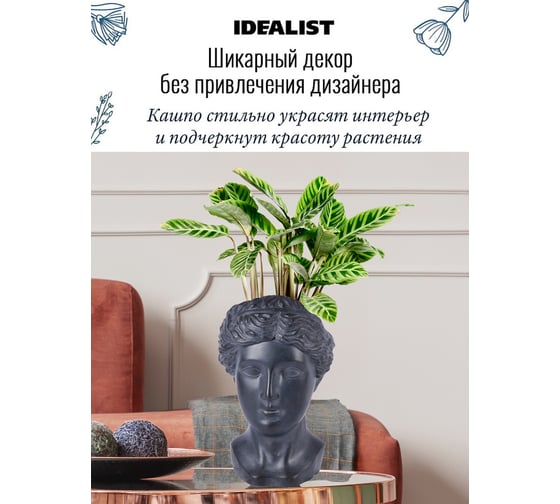 Настольное кашпо Idealist Lite Античная женская голова, файберстоун, черное ANT-FP-W-BLK-27