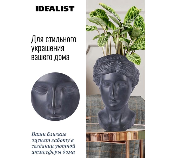 Настольное кашпо Idealist Lite Античная женская голова, файберстоун, черное ANT-FP-W-BLK-27