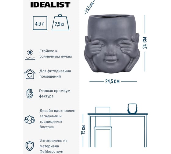 Настольное кашпо Idealist Lite Голова малыша-монаха, серое KID-FP-ONE-LG-24