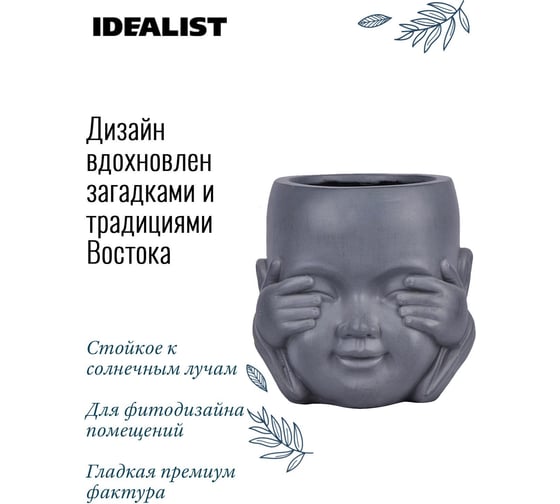 Настольное кашпо Idealist Lite Голова малыша-монаха, серое KID-FP-ONE-LG-24