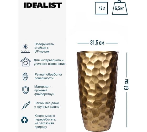 Кашпо Idealist Lite напольное Мозаик Ваза, золото MVASE31-GLD