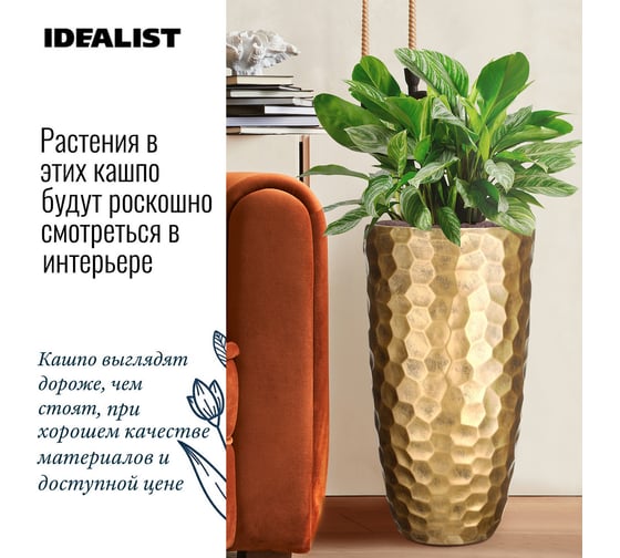 Кашпо Idealist Lite напольное Мозаик Ваза, золото MVASE31-GLD