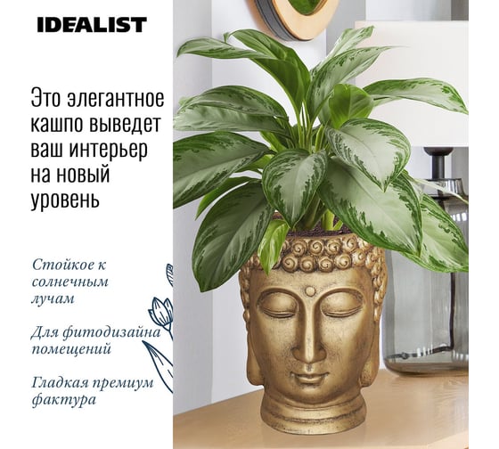 Настольное кашпо Idealist Lite Голова Будды, файберстоун, золотое BUD-FP-GLD-19