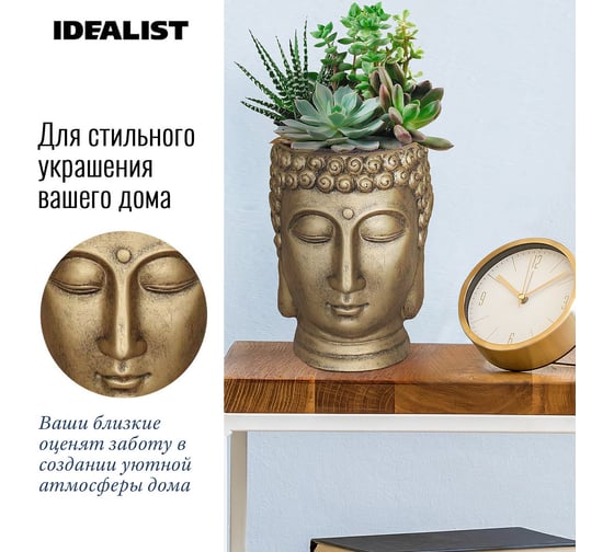 Настольное кашпо Idealist Lite Голова Будды, файберстоун, золотое BUD-FP-GLD-19