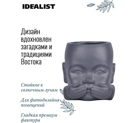 Настольное кашпо Idealist Lite Голова малыша-монаха, серое KID-FP-THREE-LG-24
