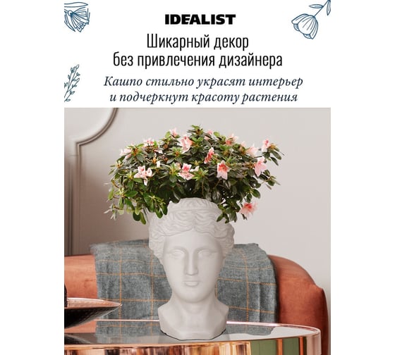 Настольное кашпо Idealist Lite Античная женская голова, файберстоун, белое ANT-FP-W-WHT-27