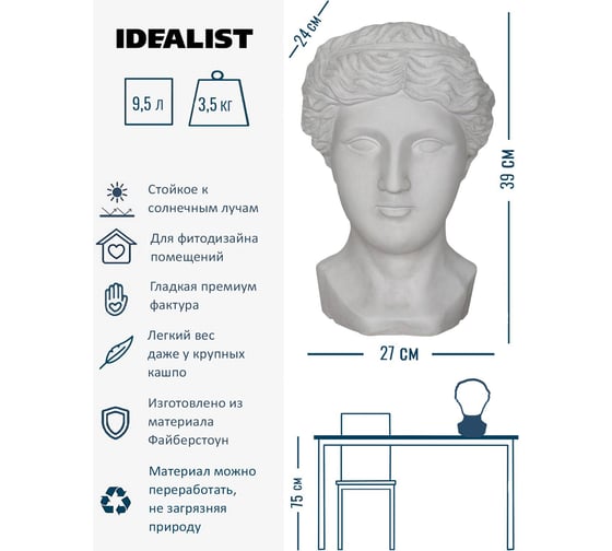 Настольное кашпо Idealist Lite Античная женская голова, файберстоун, белое ANT-FP-W-WHT-27