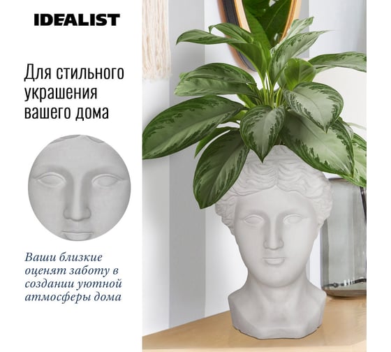 Настольное кашпо Idealist Lite Античная женская голова, файберстоун, белое ANT-FP-W-WHT-27