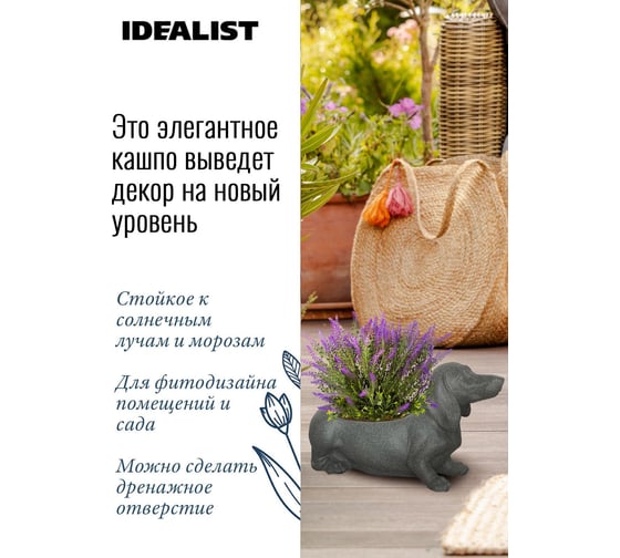 Напольное кашпо Idealist Lite Такса, файберстоун, черное DOG-ONE-BLK-50
