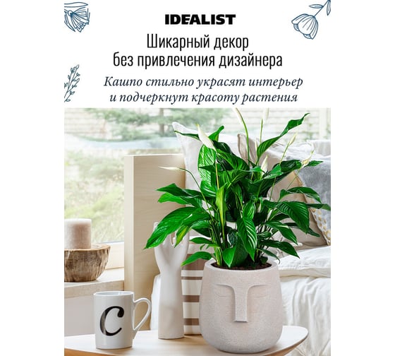 Настольное кашпо Idealist Lite Лицо, бежевое TF-BEG-30