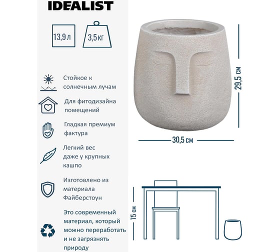 Настольное кашпо Idealist Lite Лицо, бежевое TF-BEG-30