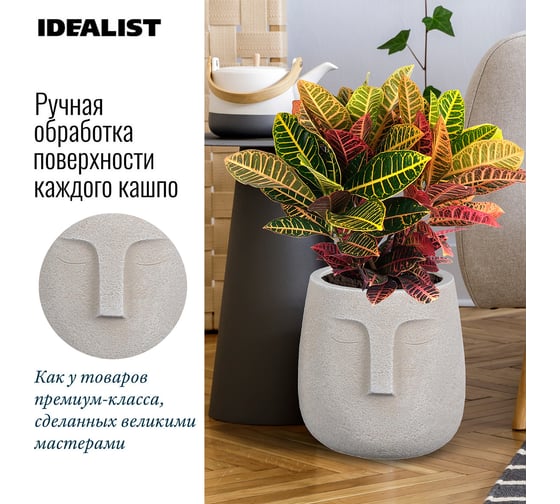 Настольное кашпо Idealist Lite Лицо, бежевое TF-BEG-30