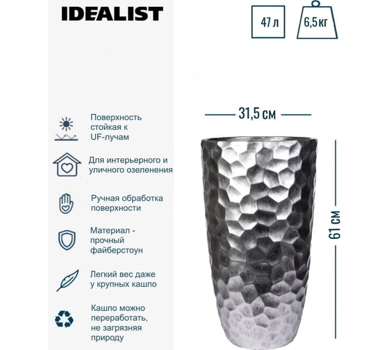 Кашпо Idealist Lite напольное Мозаик Ваза, серебро MVASE31-SLV
