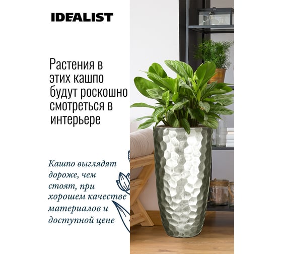 Кашпо Idealist Lite напольное Мозаик Ваза, серебро MVASE31-SLV