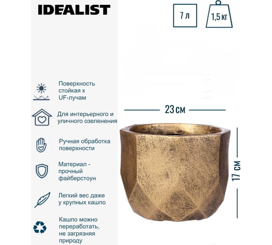 Настольное кашпо Idealist Lite Геометри Круглое, золотистое DROUND23-GLD