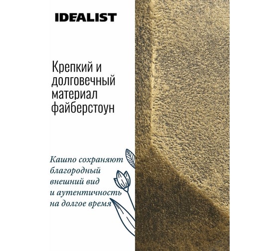 Настольное кашпо Idealist Lite Геометри Круглое, золотистое DROUND23-GLD