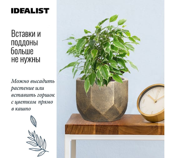 Настольное кашпо Idealist Lite Геометри Круглое, золотистое DROUND23-GLD
