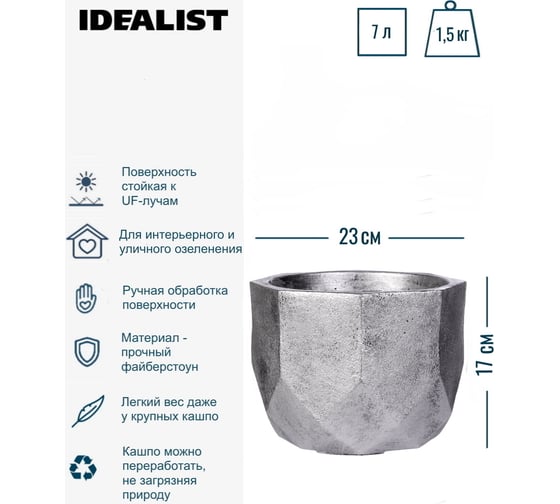 Настольное кашпо Idealist Lite Геометри Круглое, серебристое DROUND23-SLV