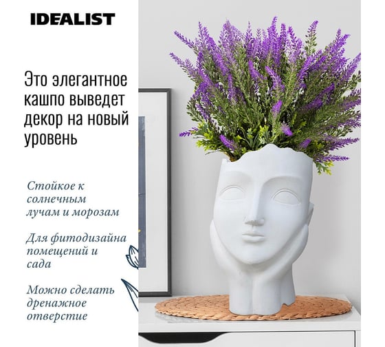 Напольное кашпо Idealist Lite Женская голова, файберстоун, белое WFP-WHT-27