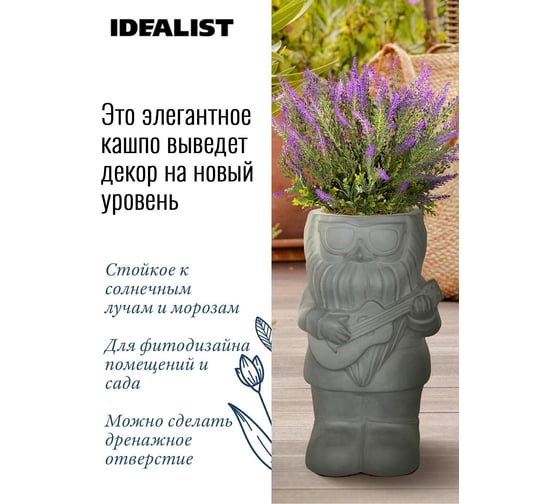 Настольное кашпо Idealist Lite Гном с гитарой, серое GNM-THREE-LG-23