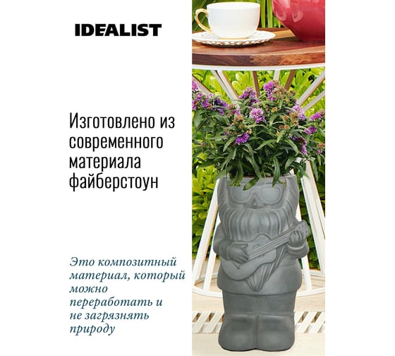 Настольное кашпо Idealist Lite Гном с гитарой, серое GNM-THREE-LG-23