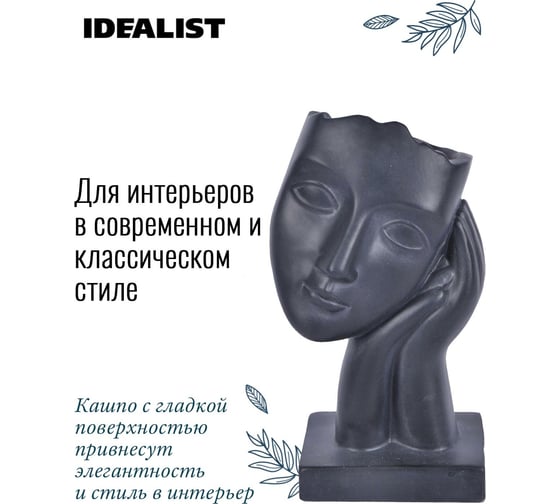 Напольное кашпо Idealist Lite Женское лицо, файберстоун, черное YFP-THREE-BLK-19