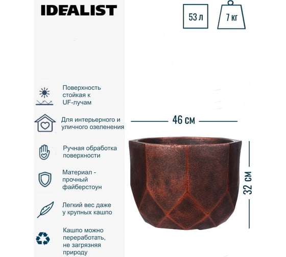 Настольное кашпо Idealist Lite Геометри Круглое, бронза DROUND46-BNZ