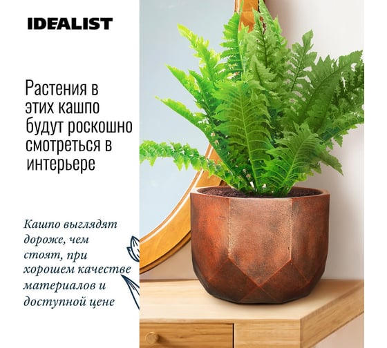 Настольное кашпо Idealist Lite Геометри Круглое, бронза DROUND46-BNZ