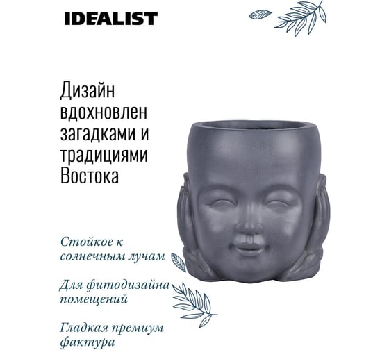 Настольное кашпо Idealist Lite Голова малыша-монаха, серое KID-FP-TWO-LG-24