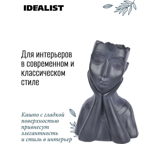 Напольное кашпо Idealist Lite Женское лицо, файберстоун, черное YFP-TWO-BLK-31