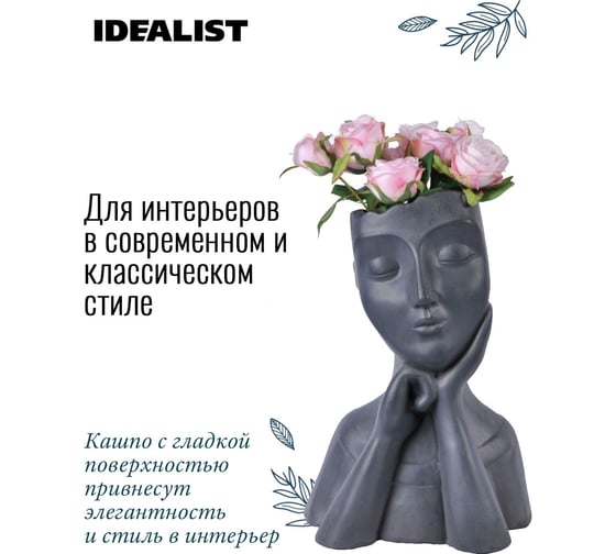 Напольное кашпо Idealist Lite Женское лицо, файберстоун, черное YFP-ONE-BLK-25