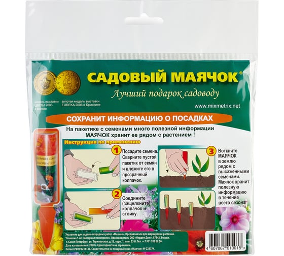 Указатель для садово-огородных работ Маячок садовый, в подарочной упаковке, 5 шт., цвет в ассортименте 231-P5