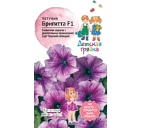 Семена Агросидстрейд Детская Грядка Петуния Бригитта F1 10 шт. 126466