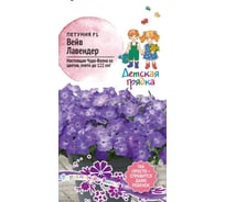 Семена Агросидстрейд Детская Грядка Петуния Вейв Лавендер F1 5 шт. 126468