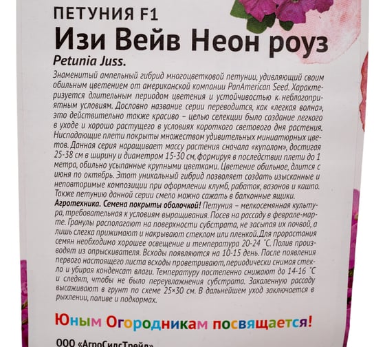 Семена Агросидстрейд Детская Грядка Петуния Изи Вейв Неон роуз F1 5 шт. 126478