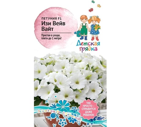 Семена Агросидстрейд Детская Грядка Петуния Изи Вейв Вайт F1 5 шт. 126474