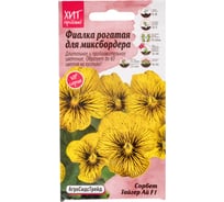 Семена Агросидстрейд Фиалка рогатая Сорбет Тайгер Ай F1 5 шт. АСТ 126544