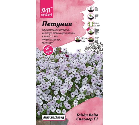 Семена Агросидстрейд Петуния Тайдл Вейв Сильвер F1 5 шт. АСТ 126491