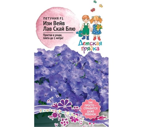 Семена Агросидстрейд Детская Грядка Петуния Изи Вейв Лав Скай Блю F1 5 шт. 126477