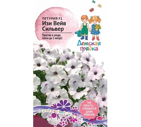 Семена Агросидстрейд Детская Грядка Петуния Изи Вейв Сильвер F1 5 шт. 126482