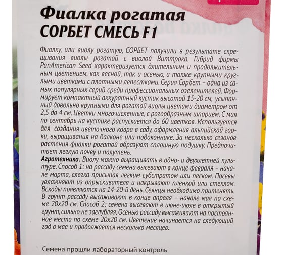 Семена Агросидстрейд Фиалка рогатая Сорбет смесь F1 5 шт. АСТ 126543