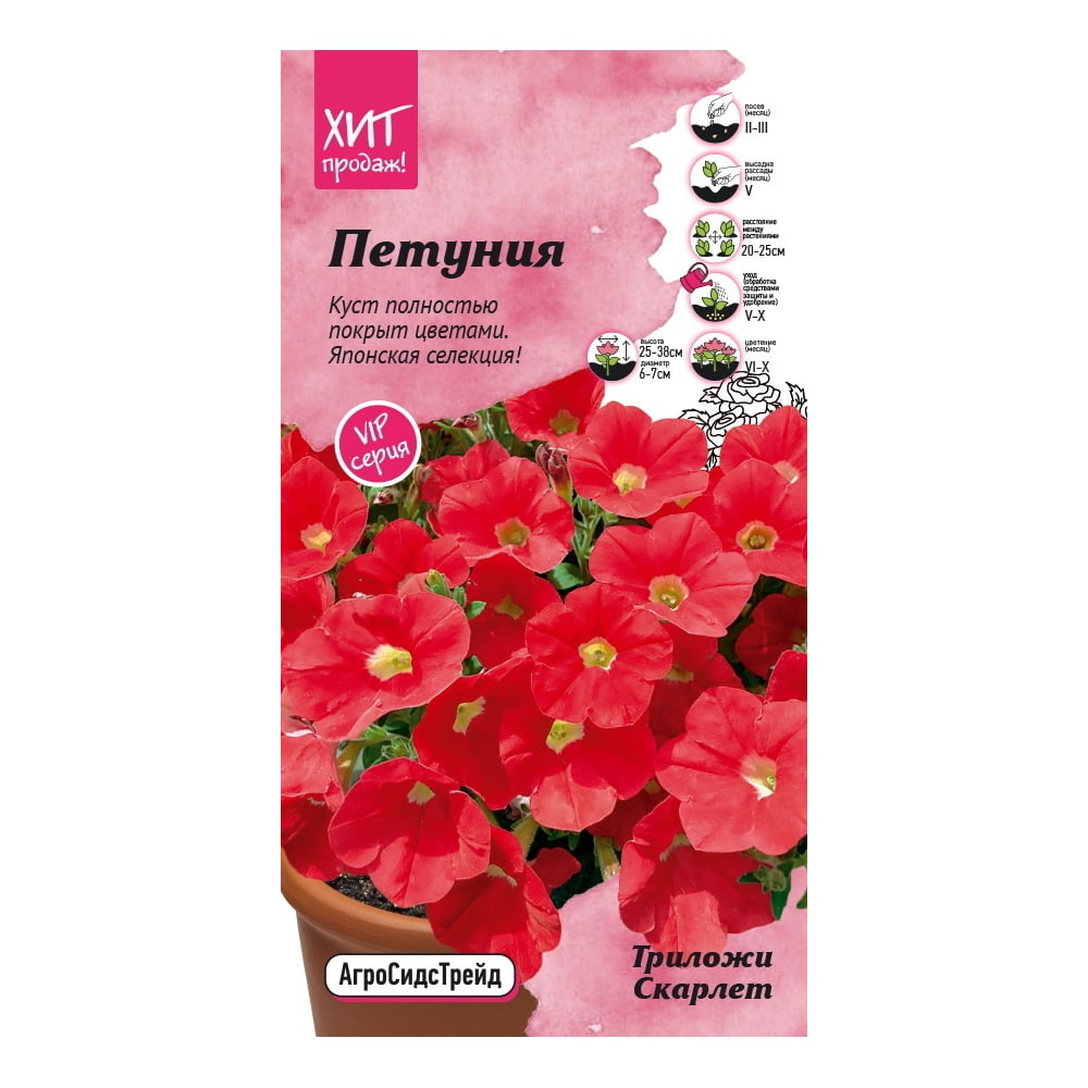 Семена Агросидстрейд Петуния Трилоджи Скарлет 5 шт. АСТ 126503 ...