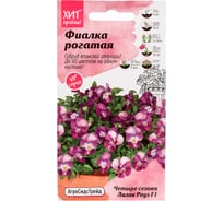 Семена Агросидстрейд Фиалка рогатая Четыре сезона Лилак Роуз F1 5 шт. АСТ 126548
