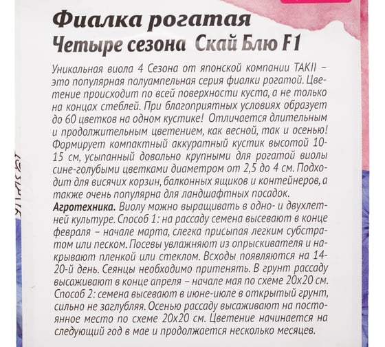 Семена Агросидстрейд Фиалка рогатая Четыре сезона Скай Блю F1 5 шт. АСТ 126549
