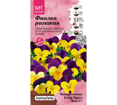 Семена Агросидстрейд Фиалка рогатая Четыре сезона Еллоу Пурпл Винг F1 5 шт. АСТ 126547