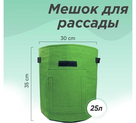 Текстильный горшок для выращивания растений Boutte 30x35 см, 25 л, фетр 1892105