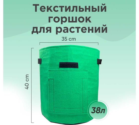 Текстильный горшок для выращивания растений Boutte 35x40 см, 38 л, фетр 2229743